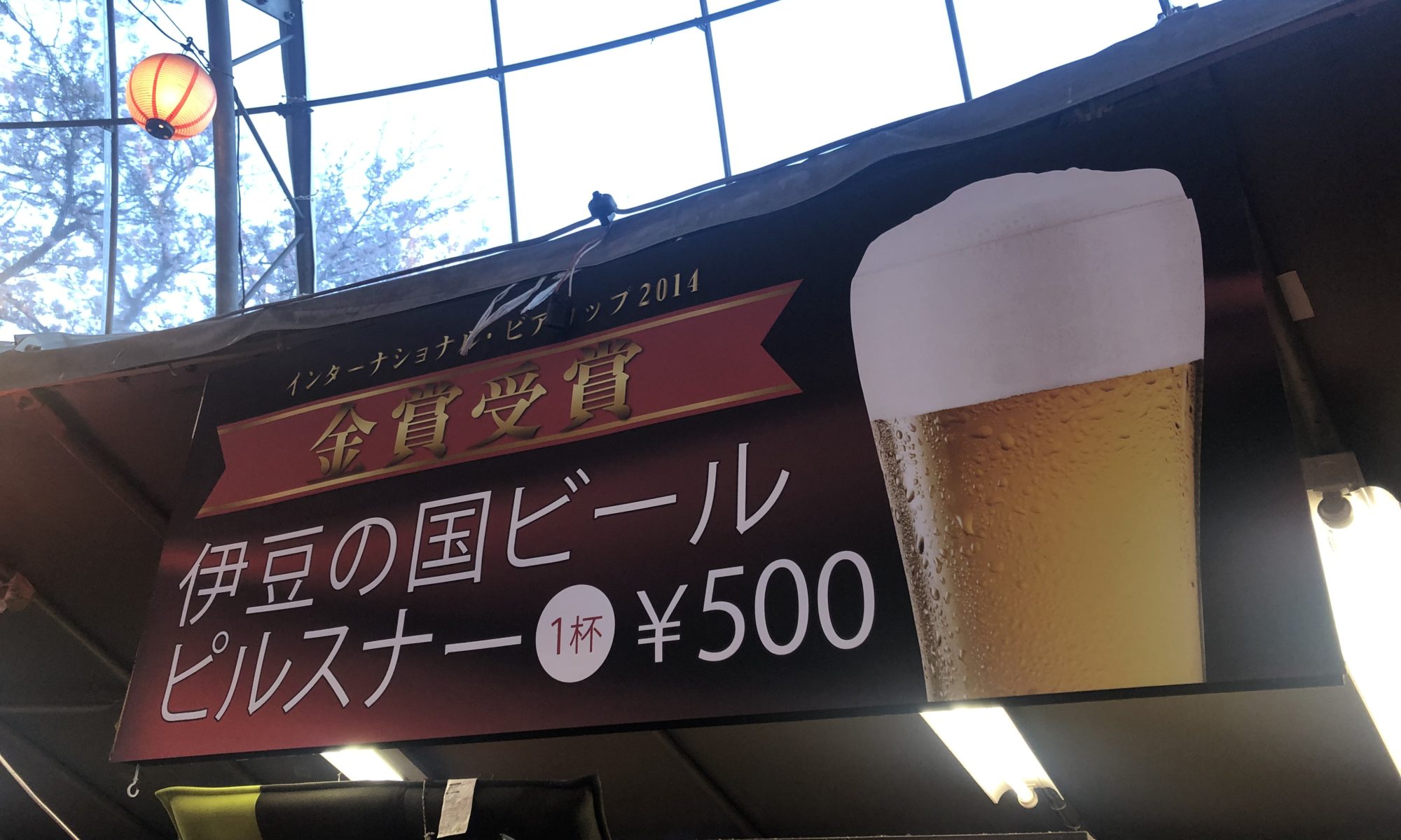 伊豆の国ビール